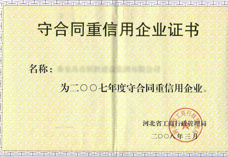 工泉公司榮譽證書